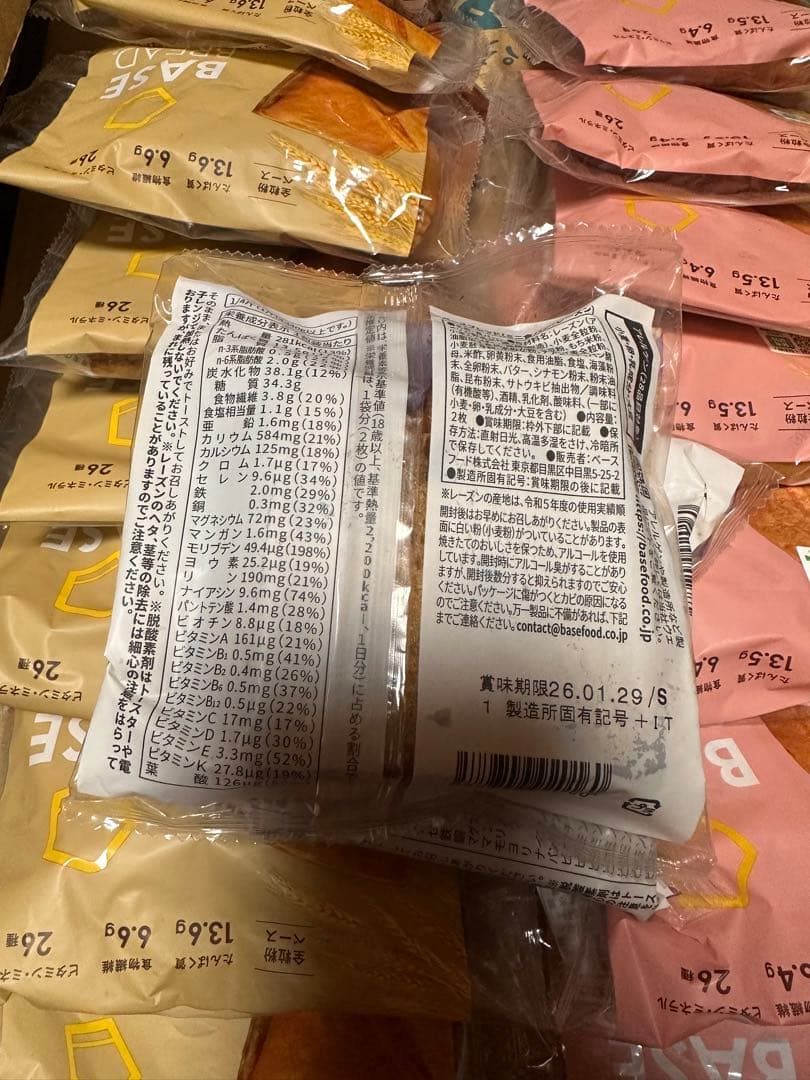 7種80袋BASE BREAD ベースブレッド 18日24時までのセール