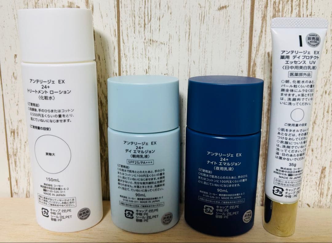 【新品未使用】アンテリージェEX 24+ スキンケア4点セット