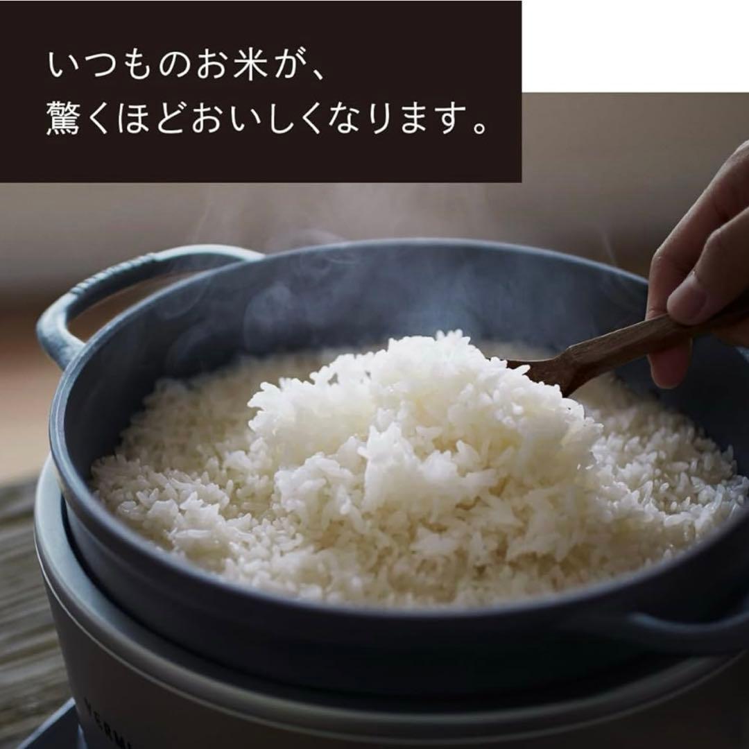 バーミキュラ☆ライスポット５合炊き　無水料理　低温料理