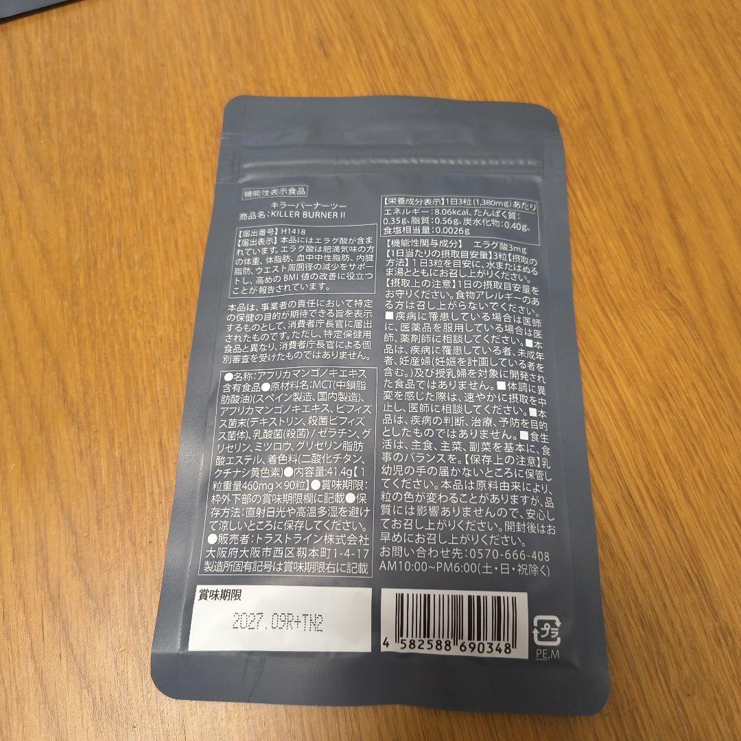 キラーバーナー２　KILLER BURNER II 90粒入り×4袋