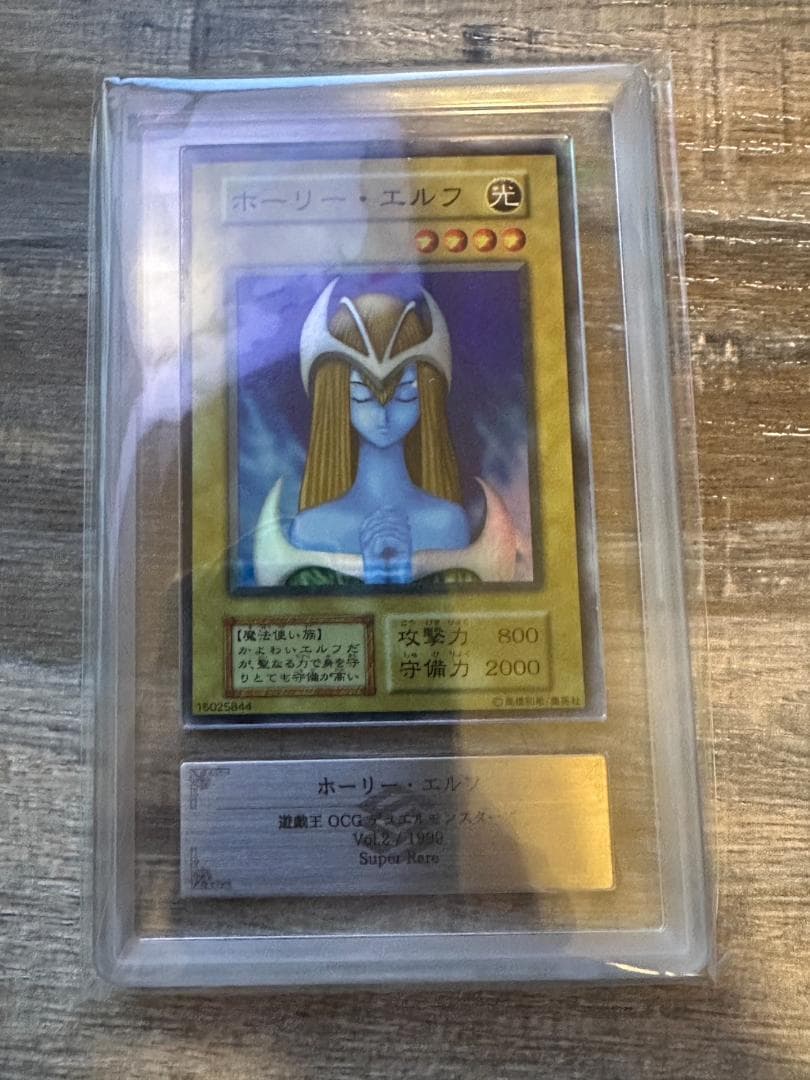 【ARS 8】【遊戯王カード 初期】ホーリーエルフ