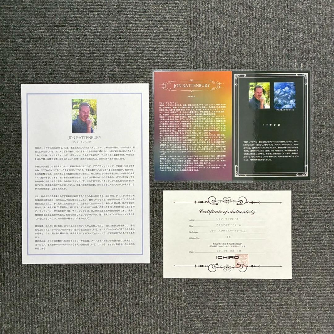 【最終値下げ】美品 ジョン・ラッテンベリー「クリスタル〜」ジクレ+スワロフスキー