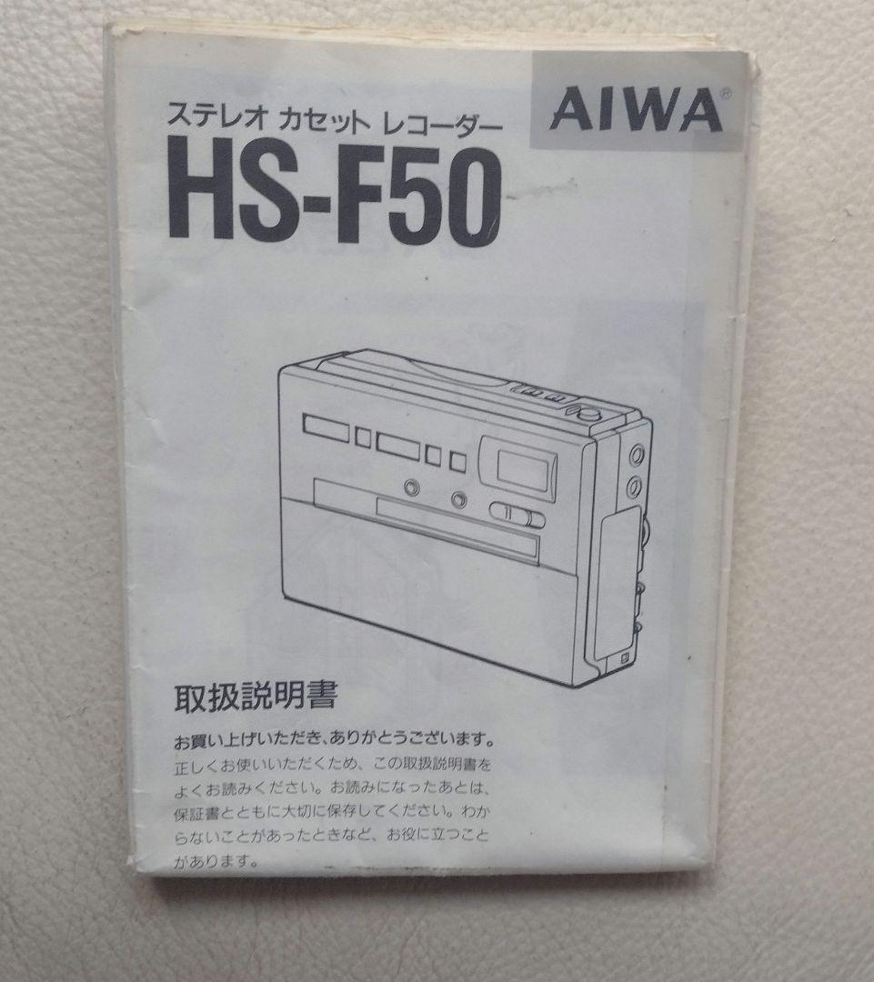 AIWA HS-F50 ステレオカセットレコーダー　ジャンク品