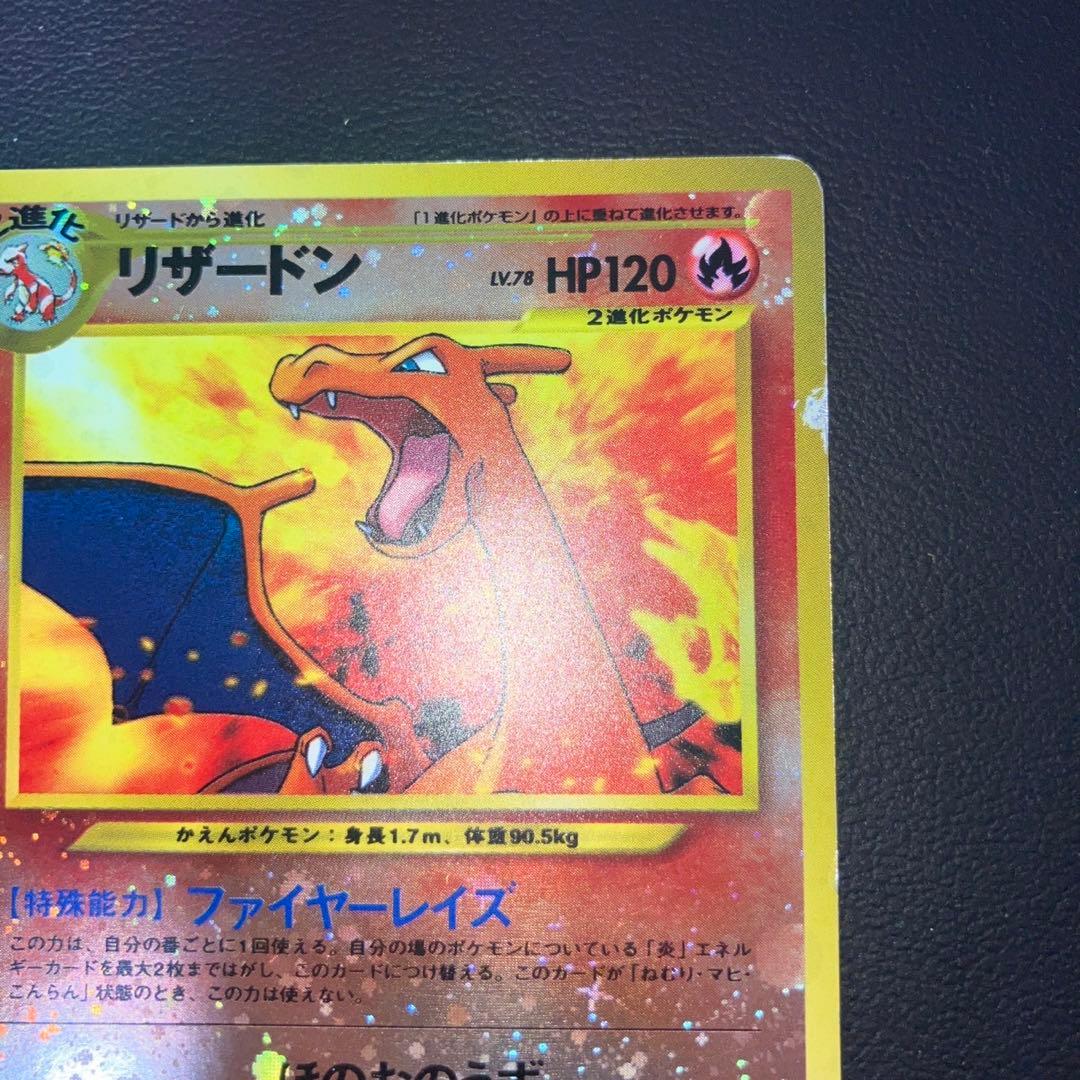 良品　旧裏　リザードン ファイヤーレイズ　プロモ