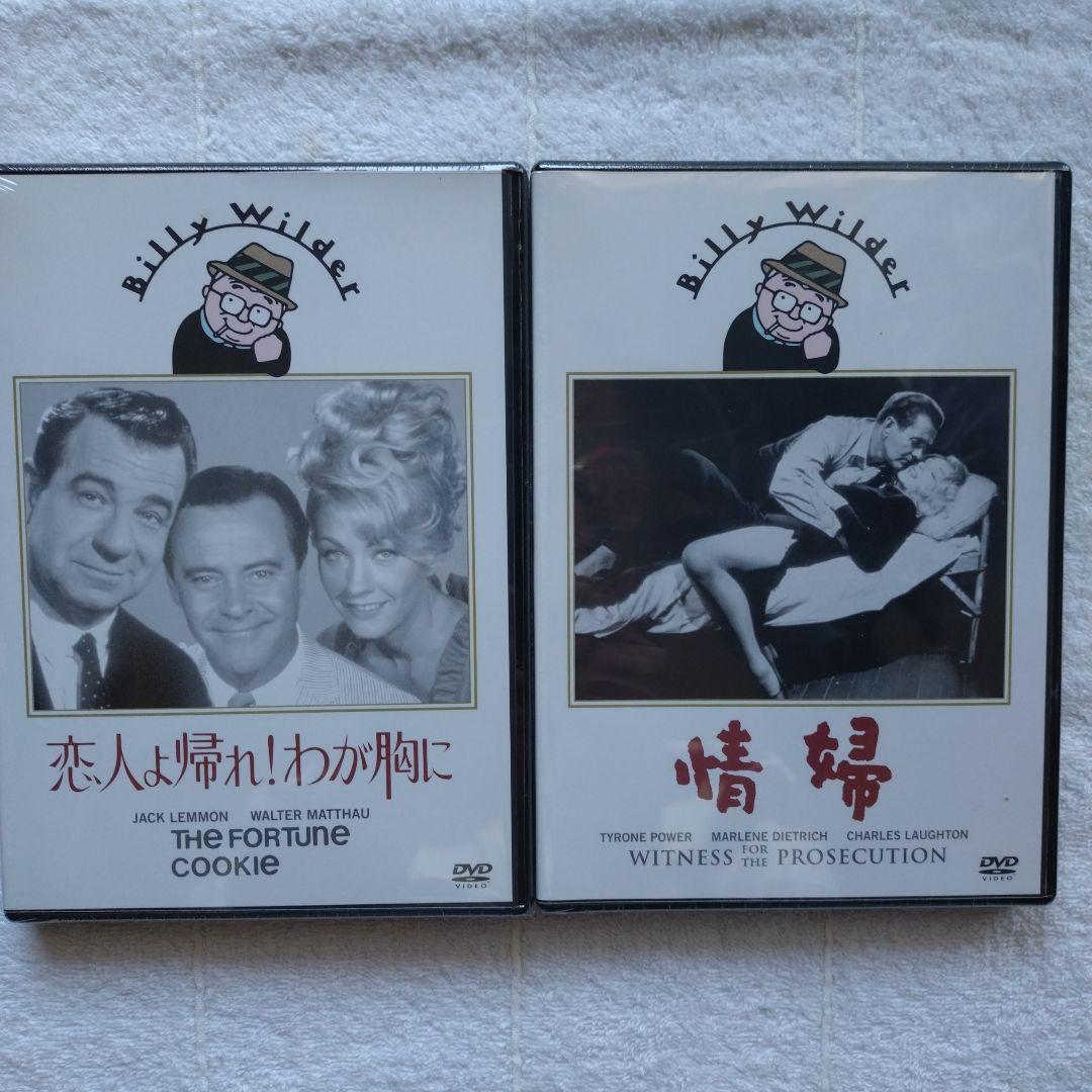 ビリー・ワイルダー DVDコレクションBOX〈初回生産限定・6枚組〉
