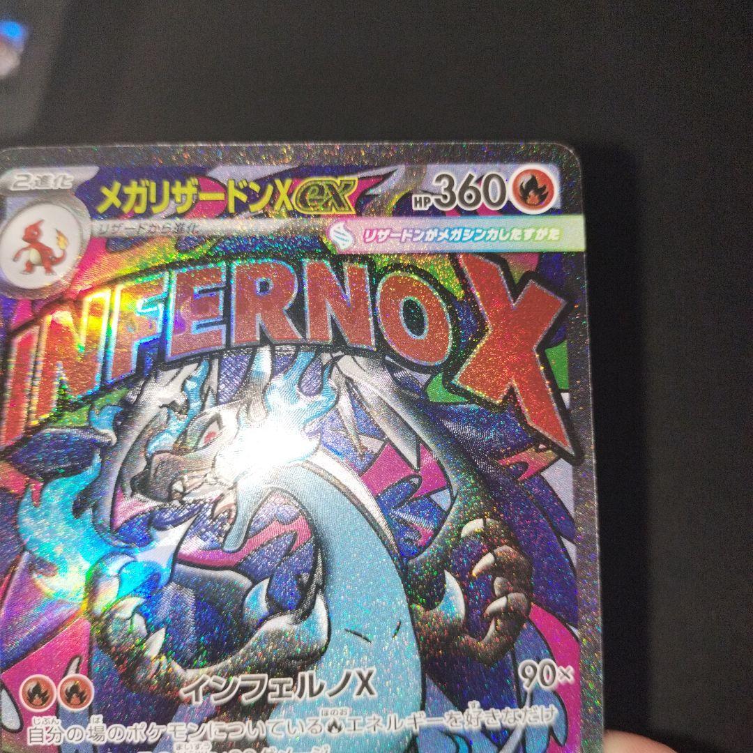 メガリザードンex MA /エラー/魂抜け/レリーフずれ/m2aメガドリーム