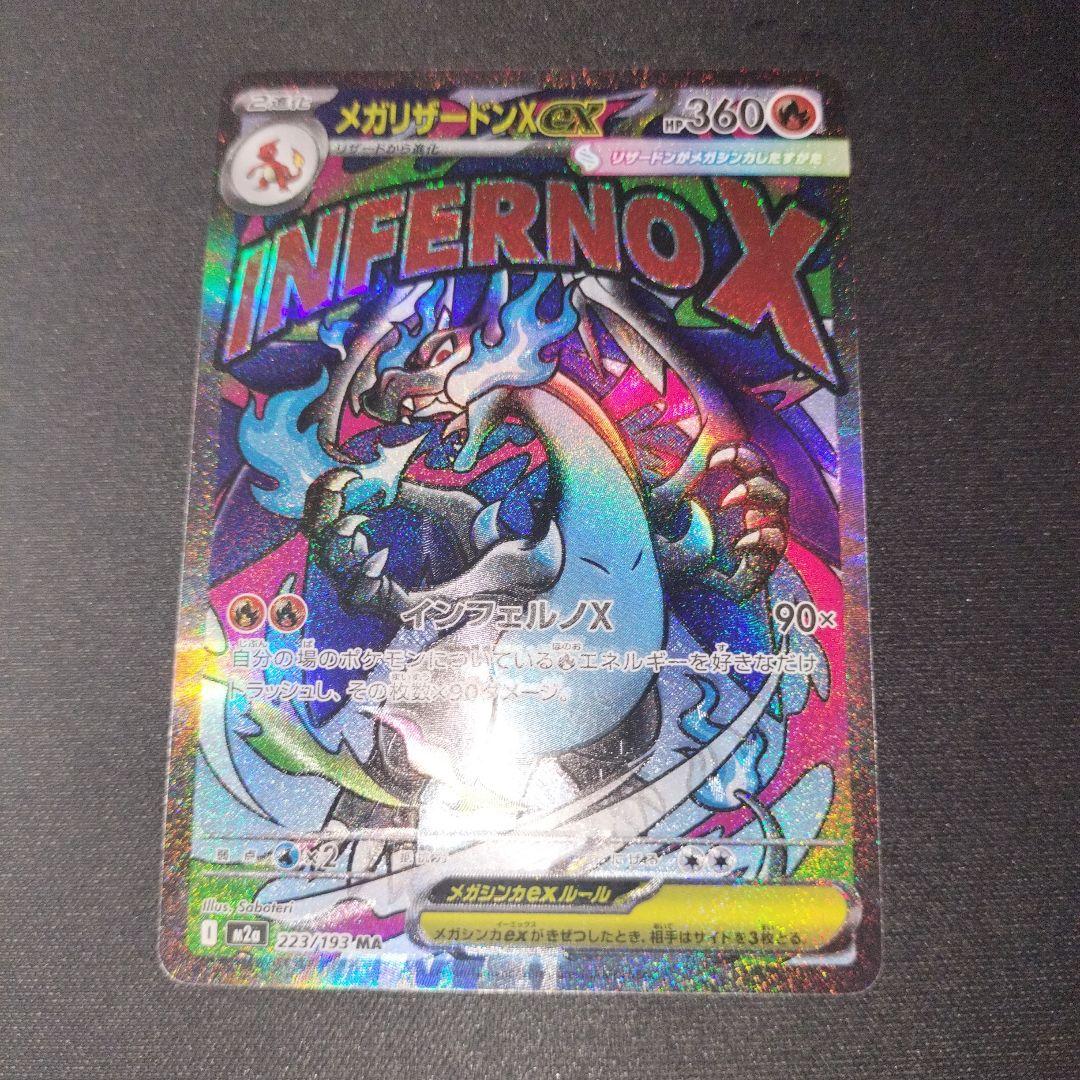 メガリザードンex MA /エラー/魂抜け/レリーフずれ/m2aメガドリーム