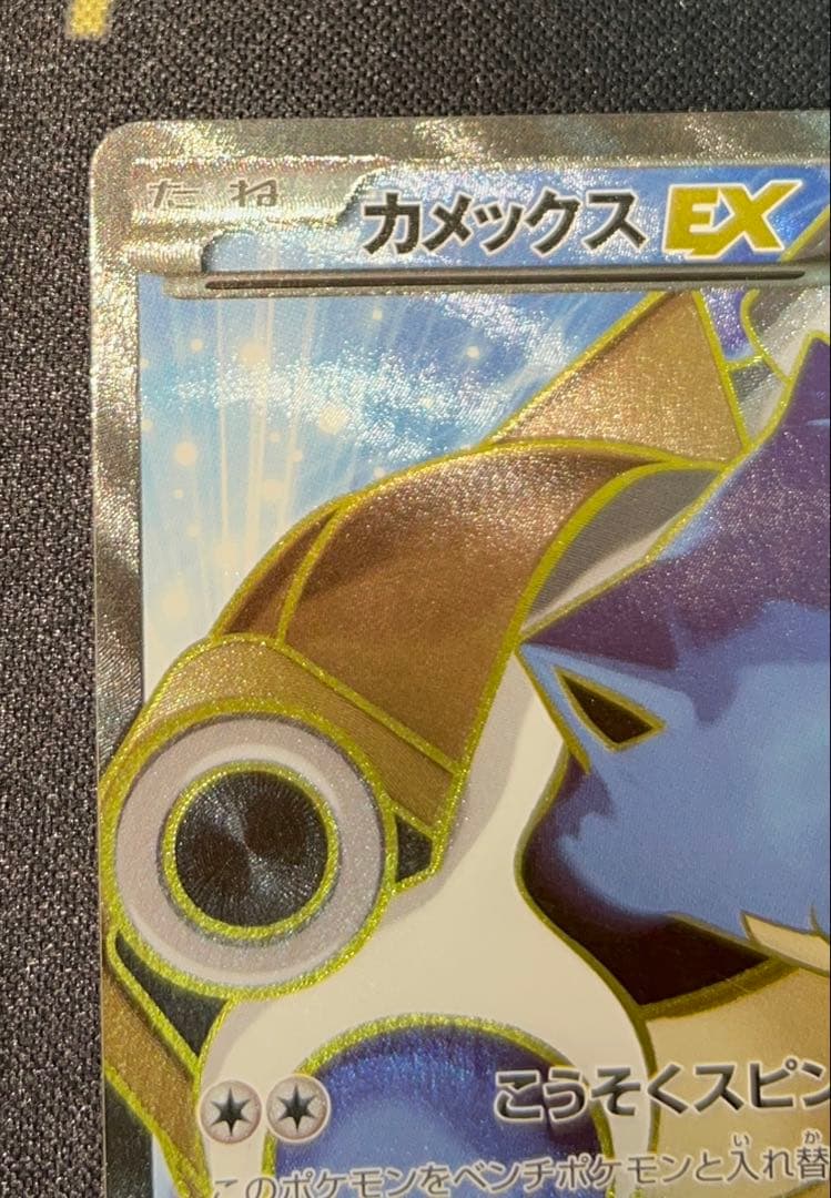 カメックスEX XY1 061/060 SR