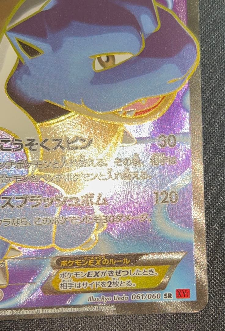 カメックスEX XY1 061/060 SR