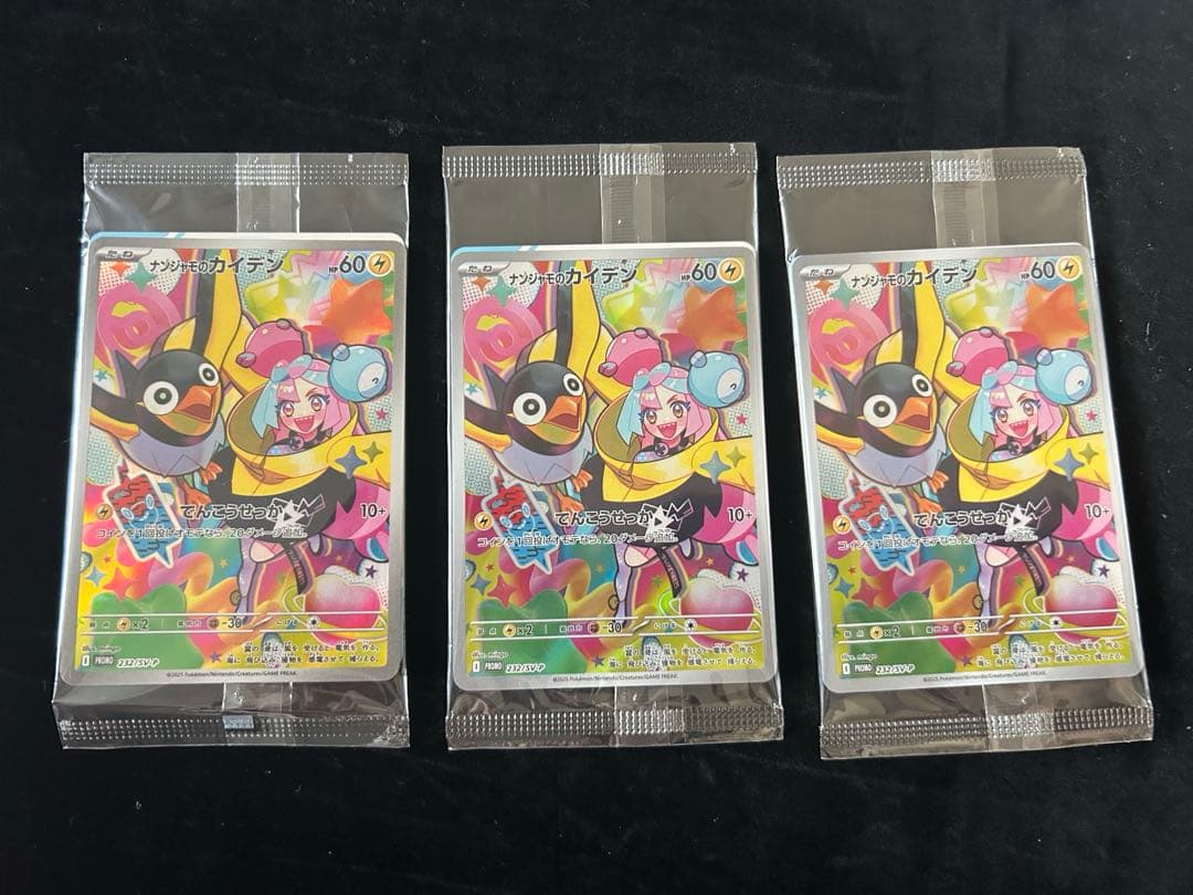 ナンジャモのカイデン6枚セット♡