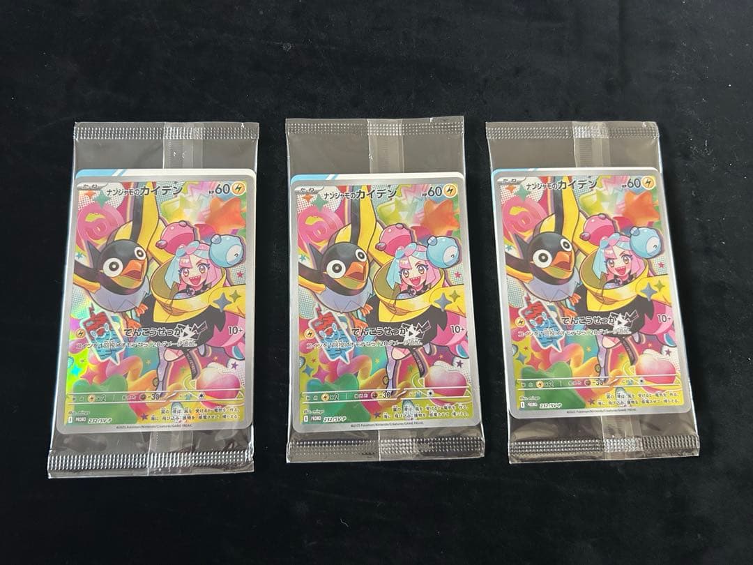 ナンジャモのカイデン6枚セット♡