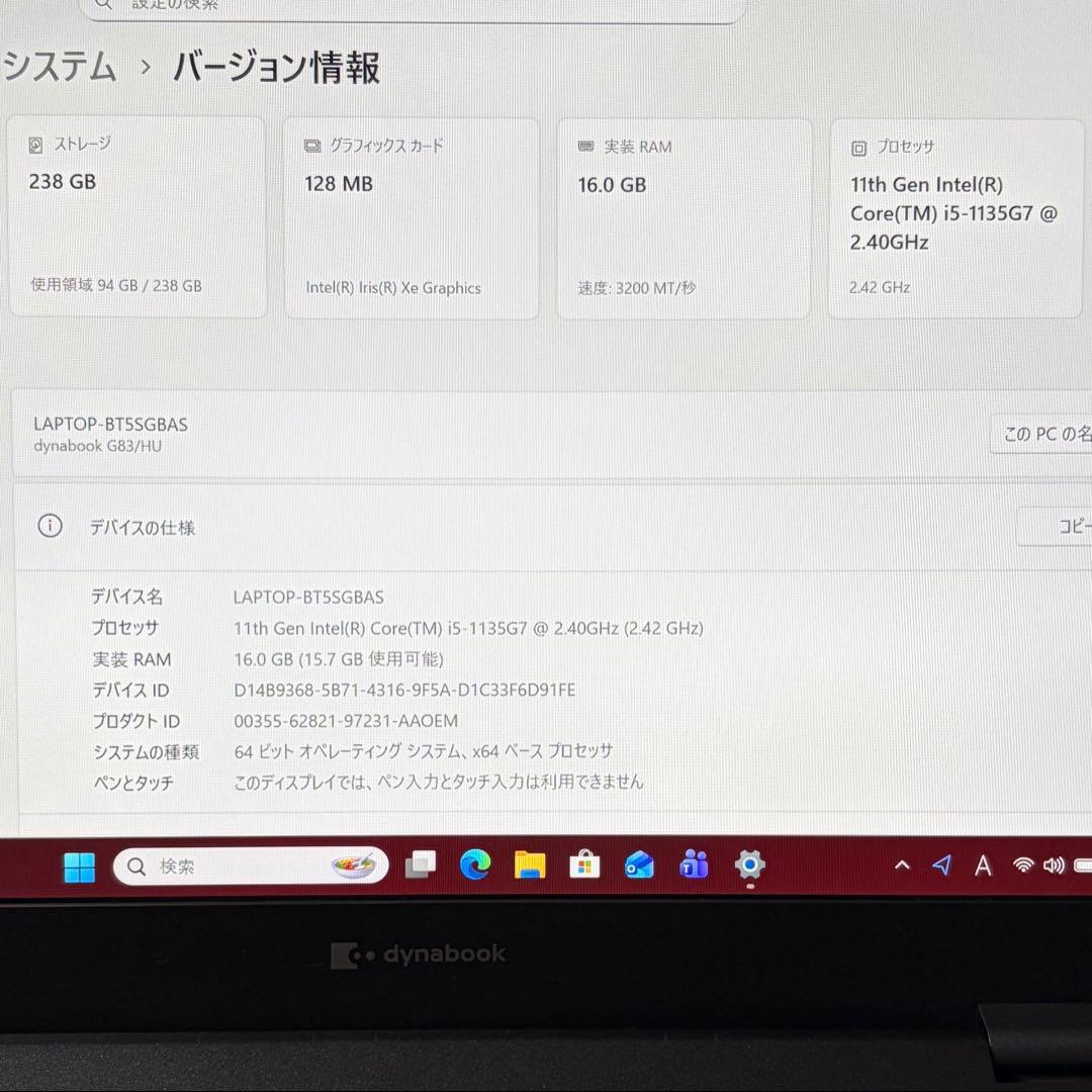 美品 dynabook G83 第11世代 i5 16GB 13.3型 フルHD