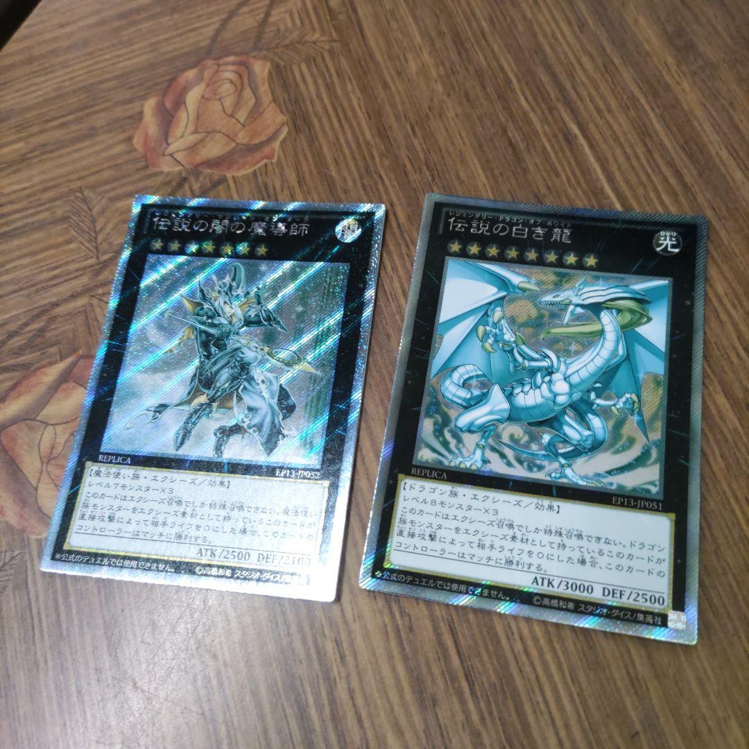 伝説の白き龍　伝説の闇の魔導師