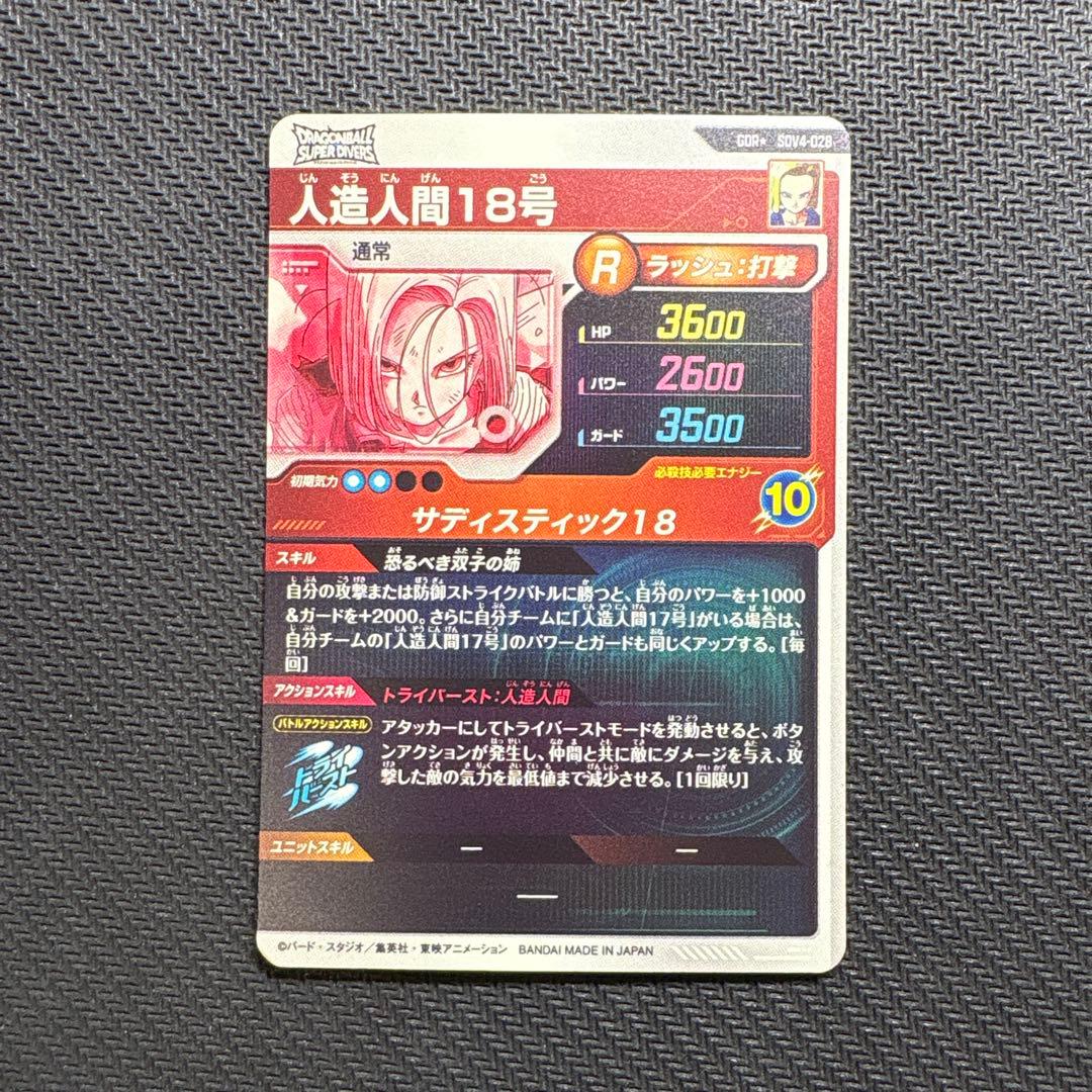 スイミー　人造人間18号パラレル　ドラゴンボールスーパーダイバーズ