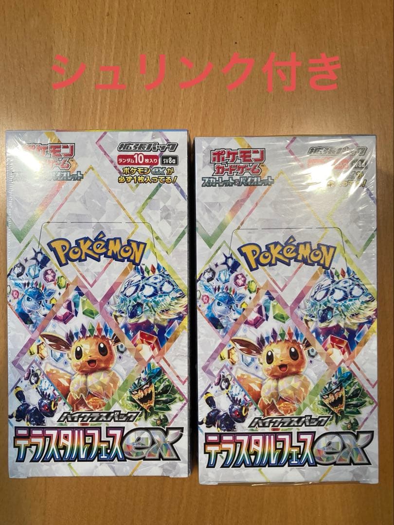 ポケモンカード　テラスタルフェスex 2box 未開封 シュリンク付き