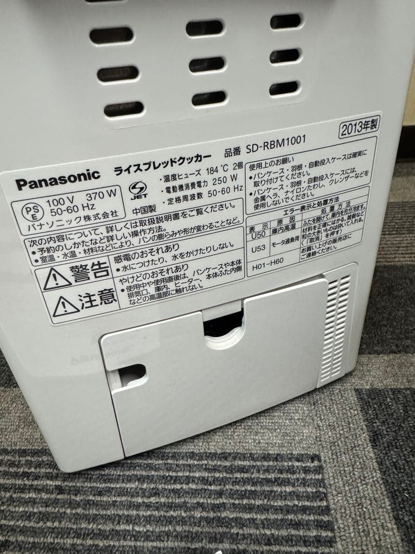 キッチン家電 Panasonic SD-RBM1001