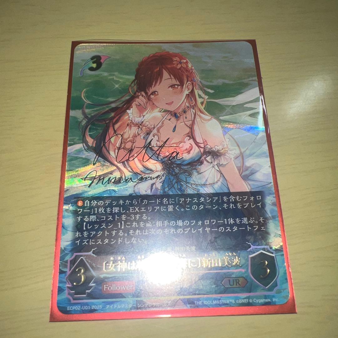 〔女神は朝焼けの海に〕新田美波 UR ECP02-U01＋その他