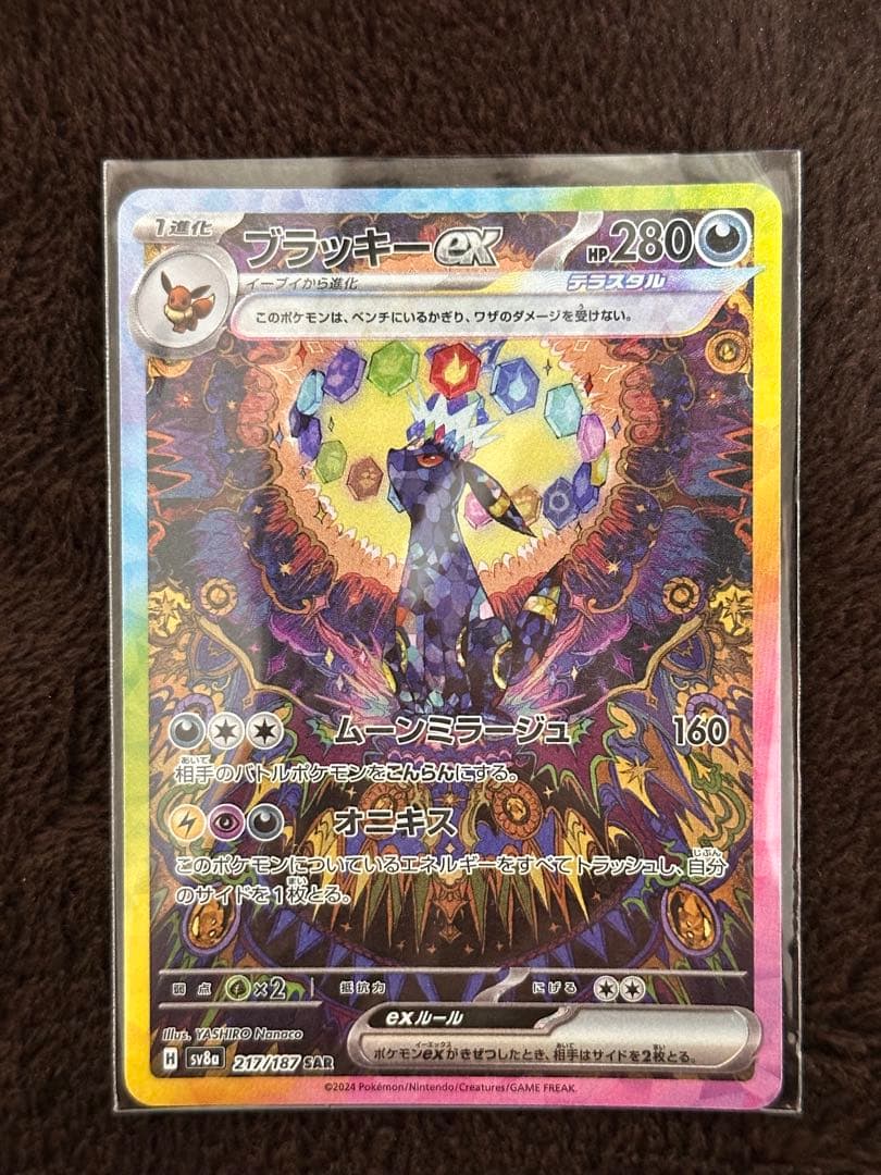 ポケモンカード ブラッキーex SAR