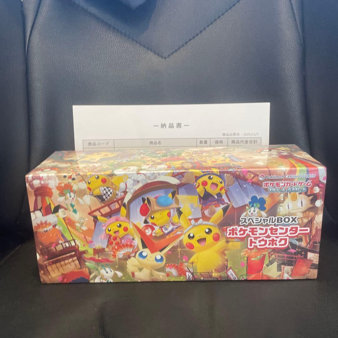 ポケモンスペシャルBOXトウホク　ポケモン　スペシャルBOX トウホク
