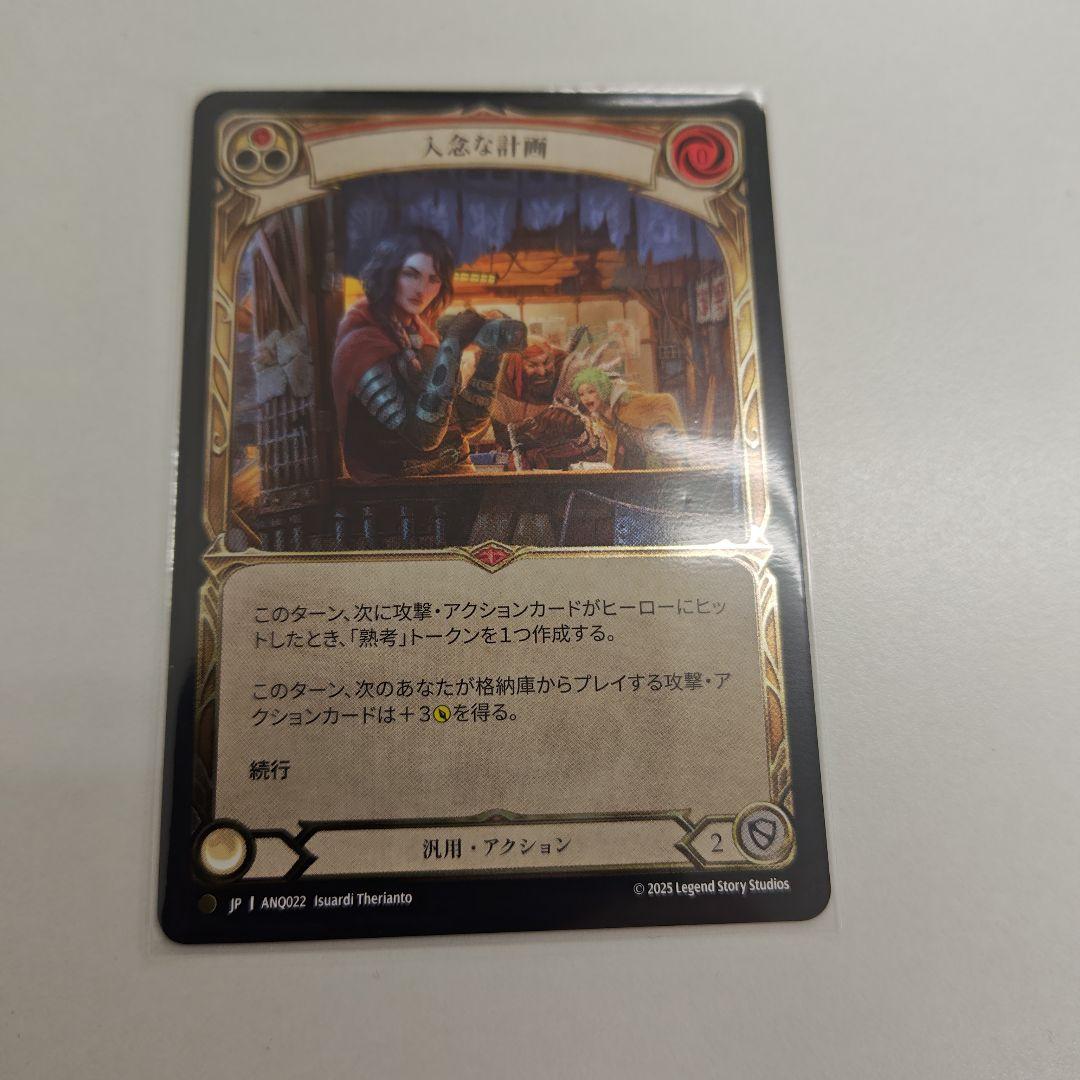 【Cold Foil】[汎用] 入念な計画