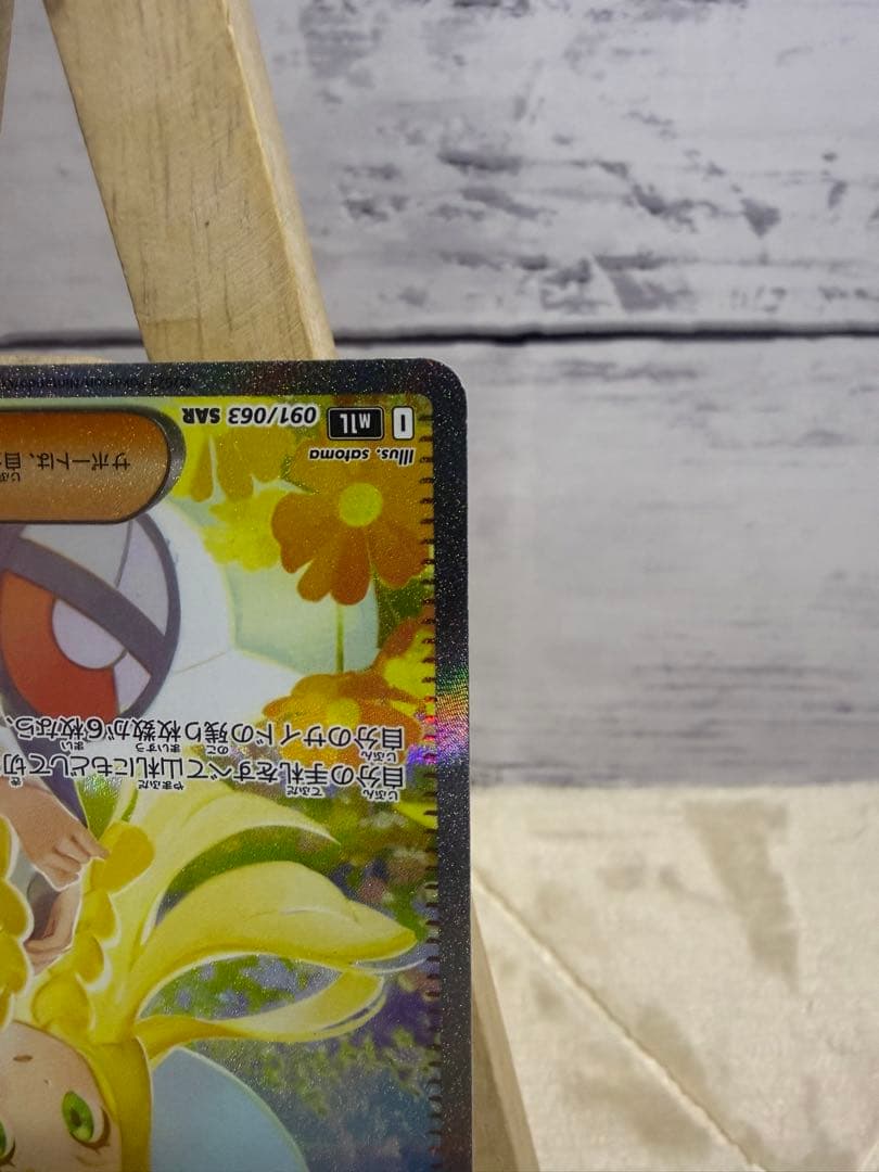 リーリエの決心　SAR