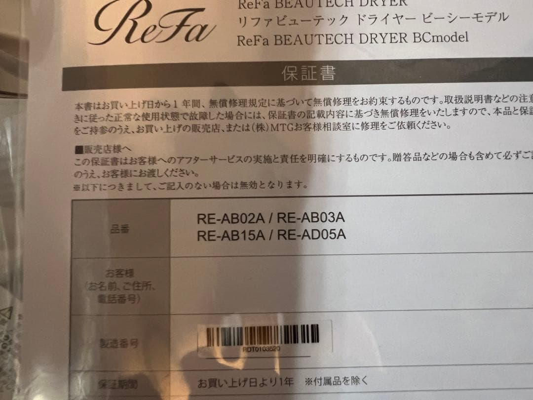 Refa ビューテックドライヤー