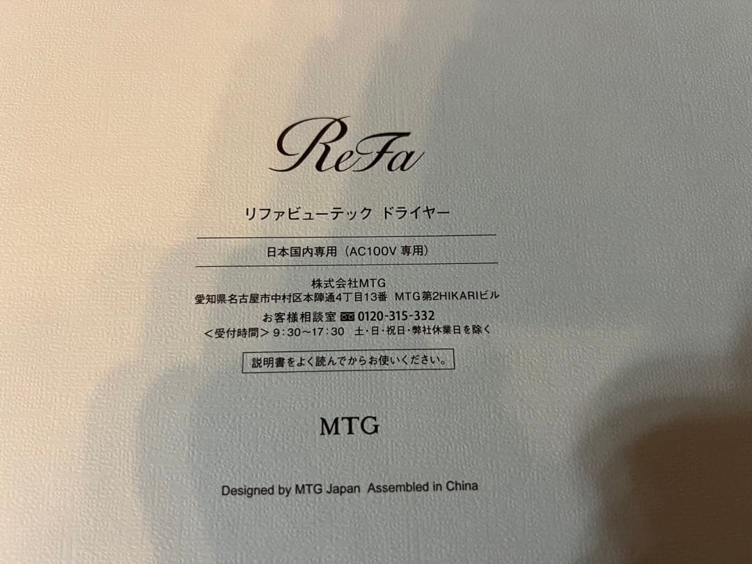 Refa ビューテックドライヤー