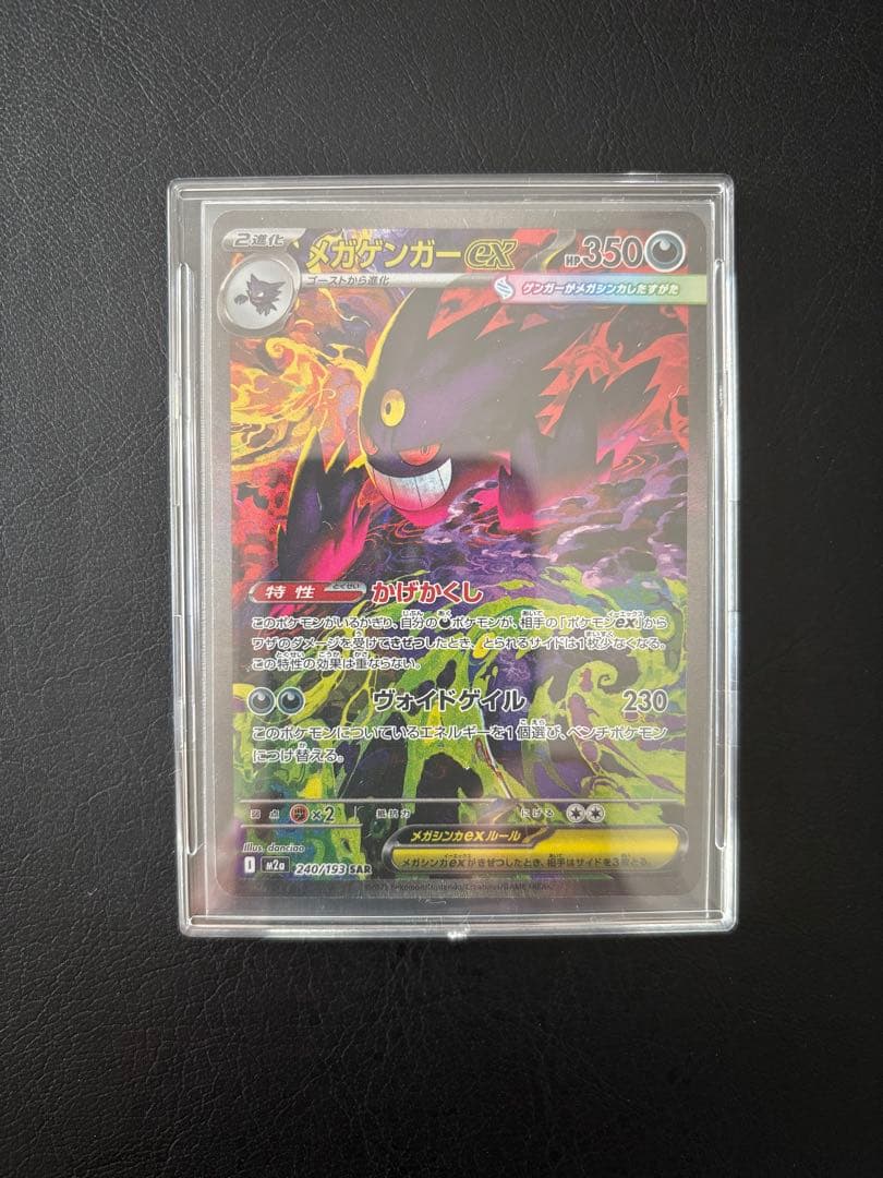 メガゲンガーEX HP350 ポケモンカード