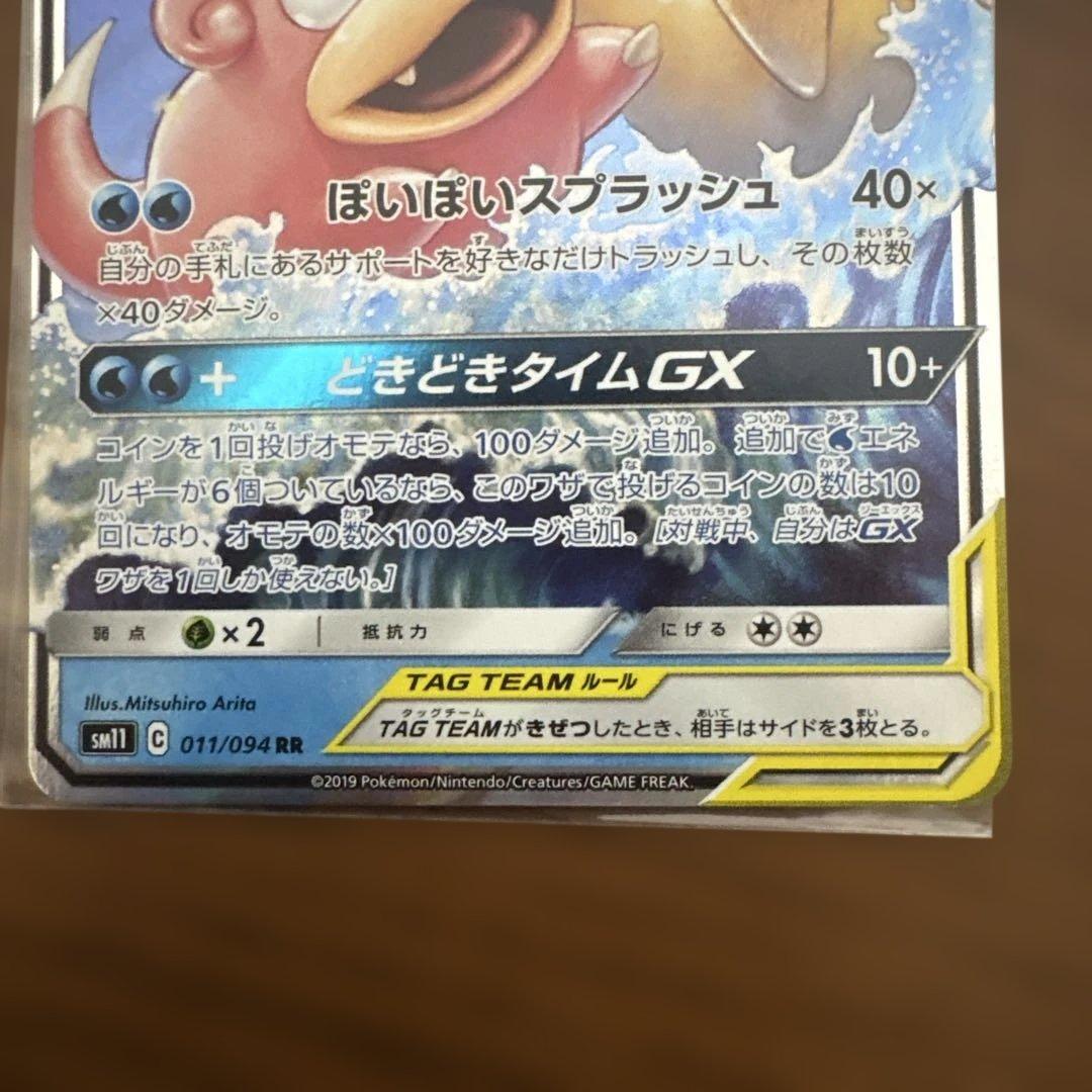 ヤドン&コダックGX 2枚 コダックAR