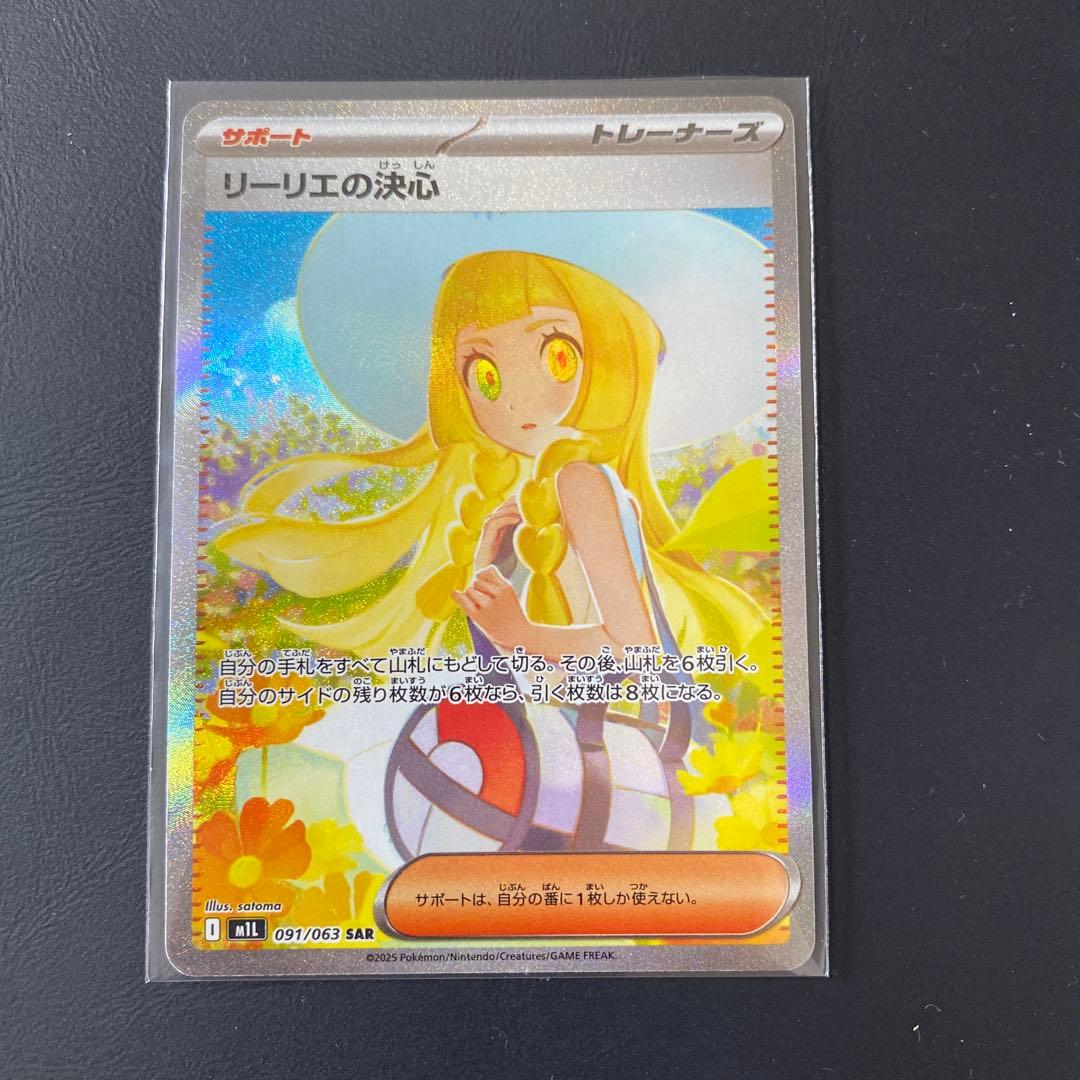 【美品】ポケモンカード　リーリエの決心 SAR