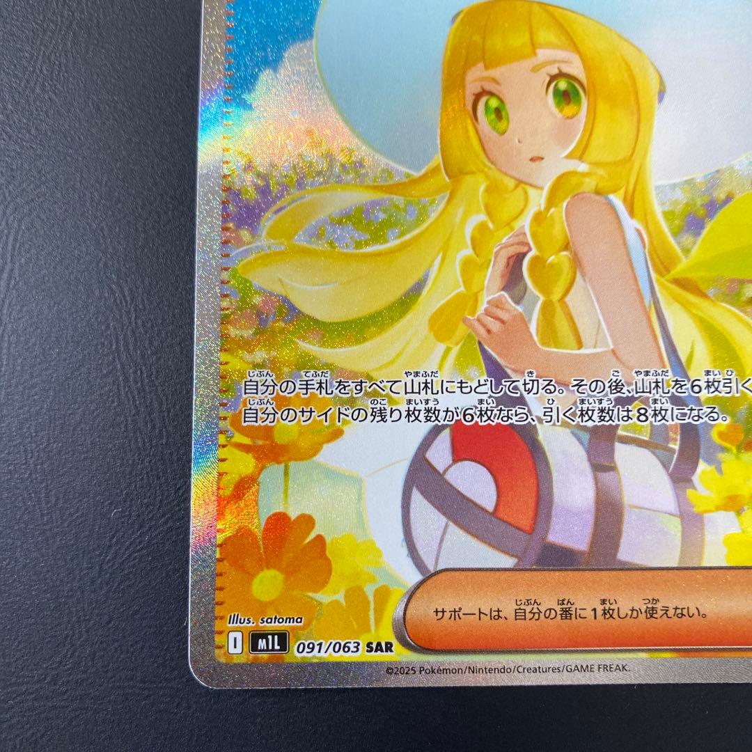 【美品】ポケモンカード　リーリエの決心 SAR