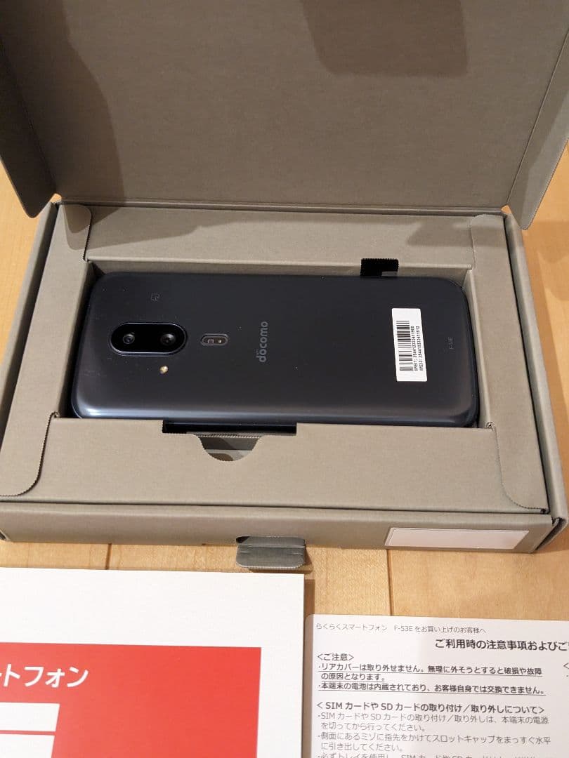 ☆新品・未使用☆SIMフリー☆ らくらくスマートフォン F-53E ネイビー