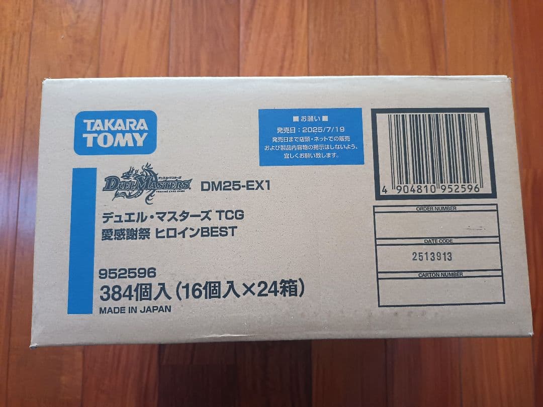 デュエルマスターズ　愛感謝祭 ヒロイン BEST 未開封カートン！