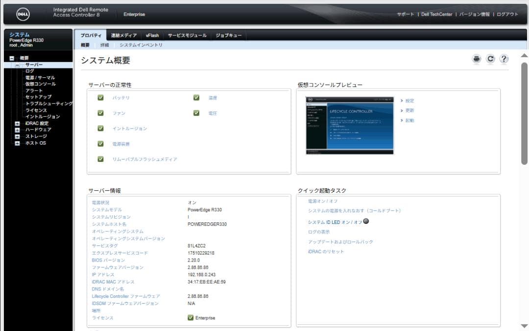 Dell PowerEdge R330 ラックマウントサーバー Win11Pro