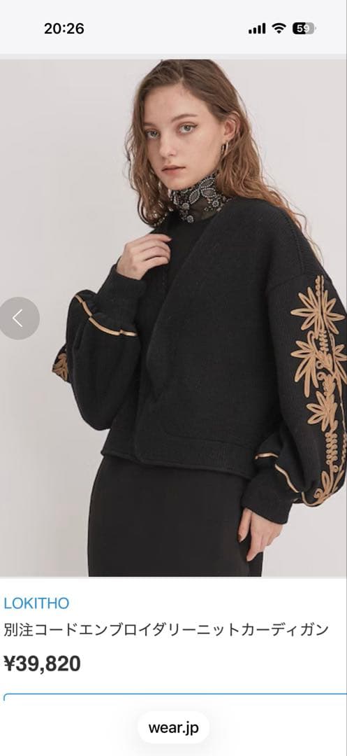 LOKITHO STUDIOUS別注 コードエンブロイダリーニットカーディガン