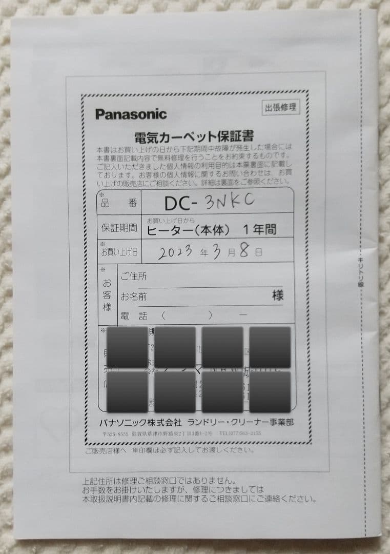 【専用・カバーのみ販売】Panasonic 電気カーペット　3畳タイプ 未使用品