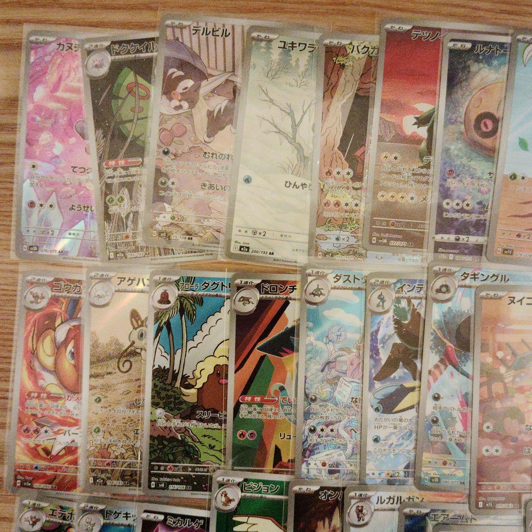ポケモンカード　AR　50枚