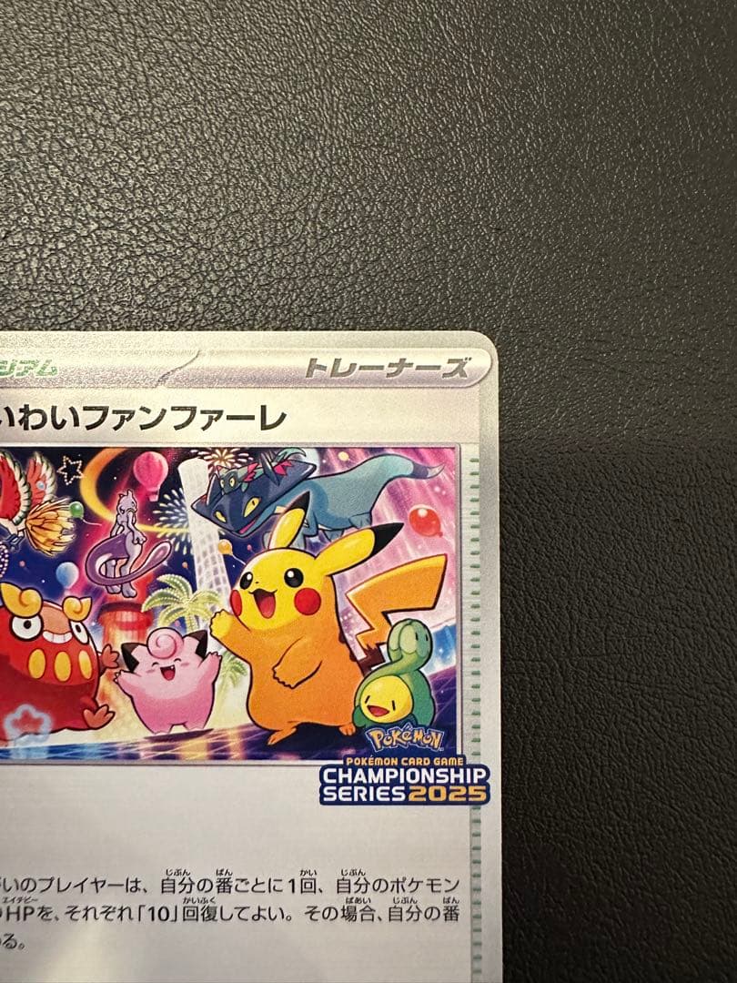 ポケモンカード おいわいファンファーレ　新品未使用