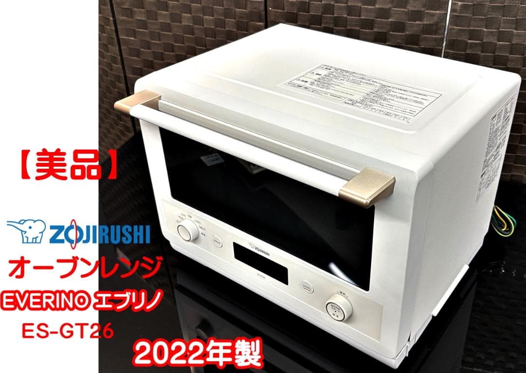 美品！象印　オーブンレンジ　エブリノ 　ES-GT26 　2022年製