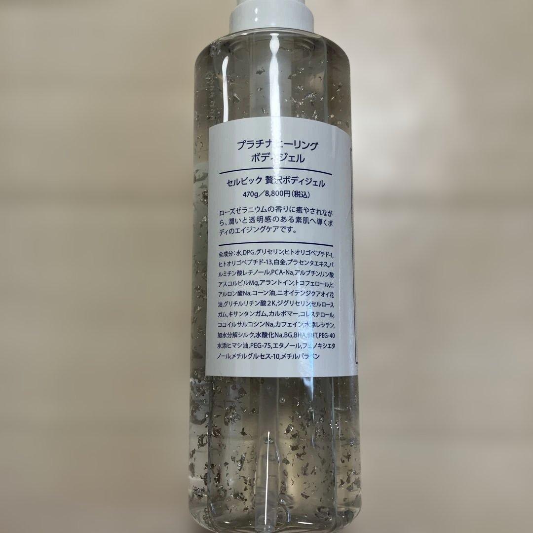 セルビックサーモアップゲル2個、ボディジェル1個セット