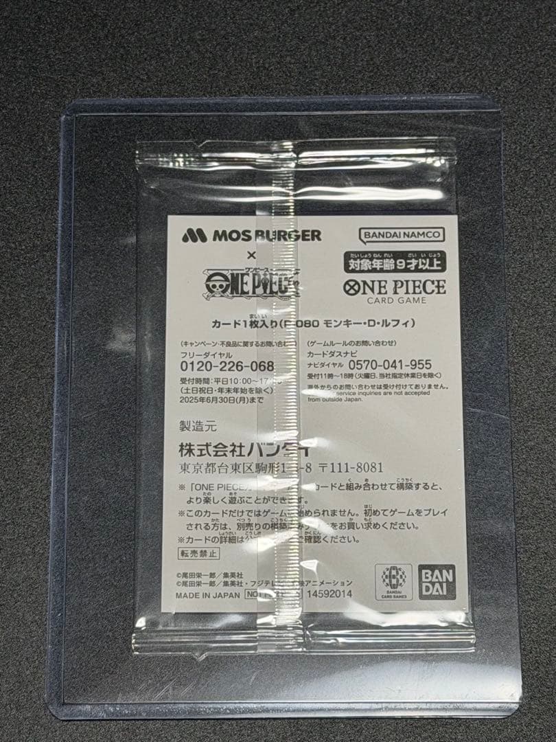 モスバーガー×ワンピース トレカ ルフィ
