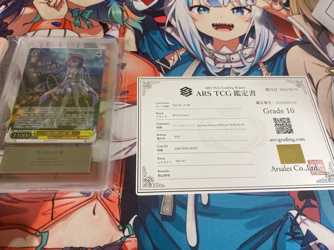 ヴァイスシュヴァルツ 夏の思い出 識 SP ARS10 鑑定書付き