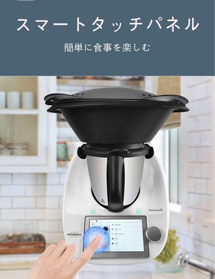 Thermomix TM6多機能調理器具