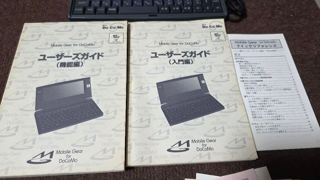 Mobile Gear for DoCoMo モバイルギア