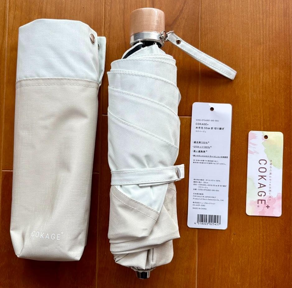COKAGE+ 3段折りたたみ ラテベージュ×リリィホワイト日傘 東レ こかげ