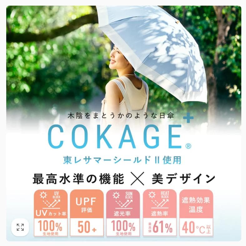 COKAGE+ 3段折りたたみ ラテベージュ×リリィホワイト日傘 東レ こかげ