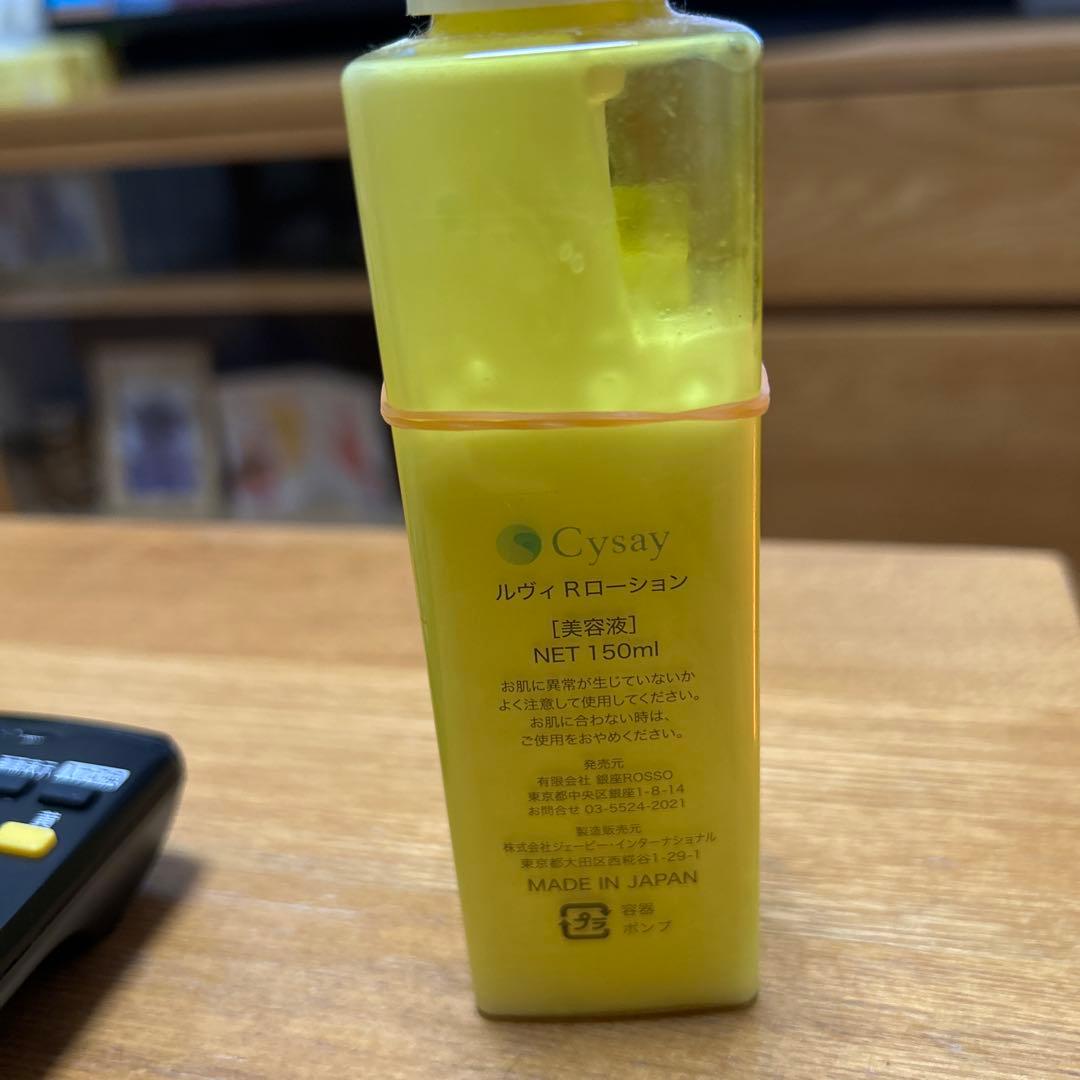 ルヴィリバィヴボディローション