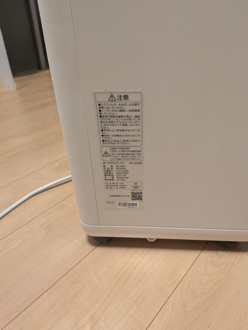 IPA-2325S　アイリスオーヤマ製のポータブルクーラー工事不要で設置可能