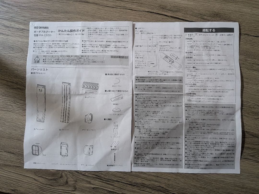 IPA-2325S　アイリスオーヤマ製のポータブルクーラー工事不要で設置可能