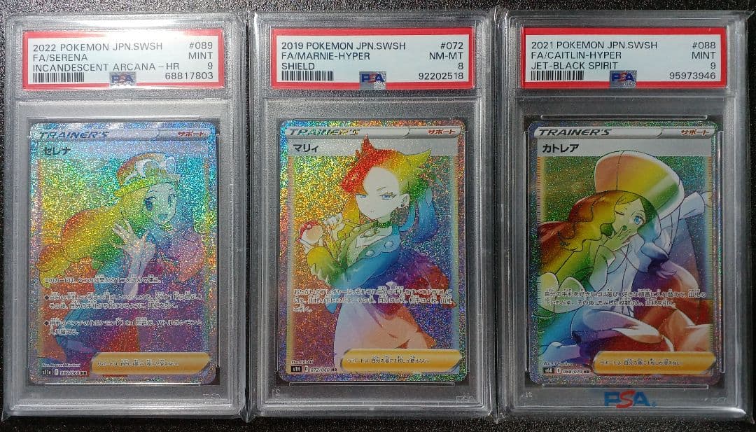 ポケモンカードPSA　セレナ・マリィ・カトレア